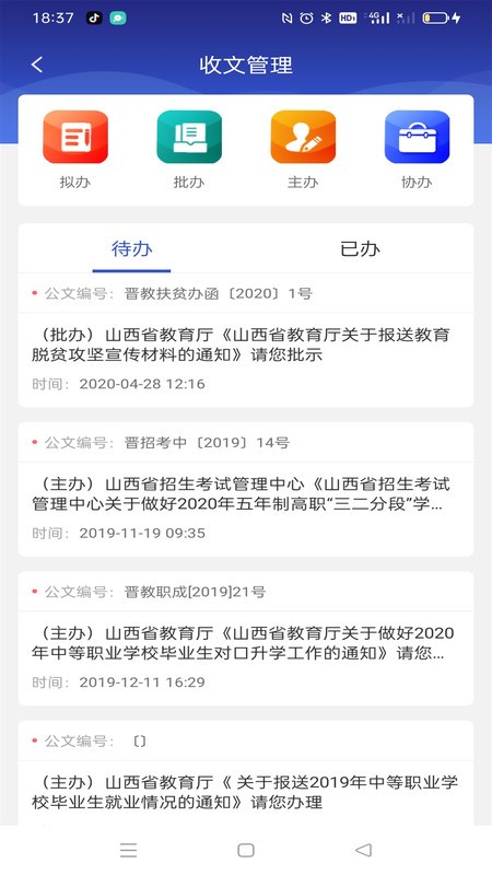 山西省贸易学校云办公app