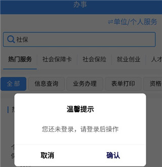 贵州人社app养老认证 v1.5.7