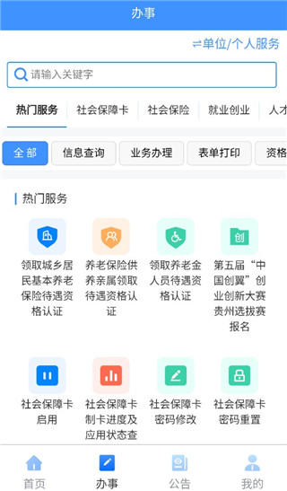 贵州人社app养老认证 v1.5.7