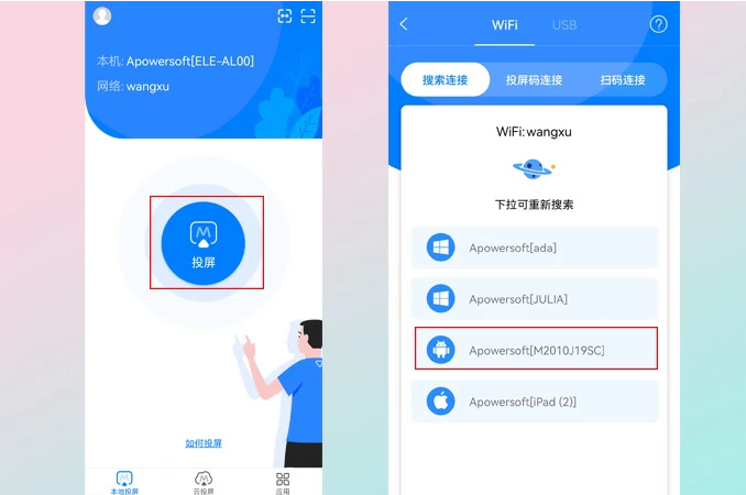 傲软投屏 v1.8.11