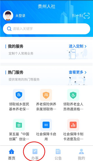 贵州人社app养老认证 v1.5.7