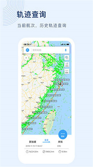 船讯网app免费版