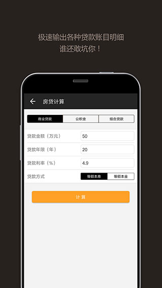 全能计算器app