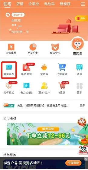 网上国网app免费 v3.0.7