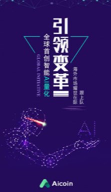 aicoin数字货币看盘软件