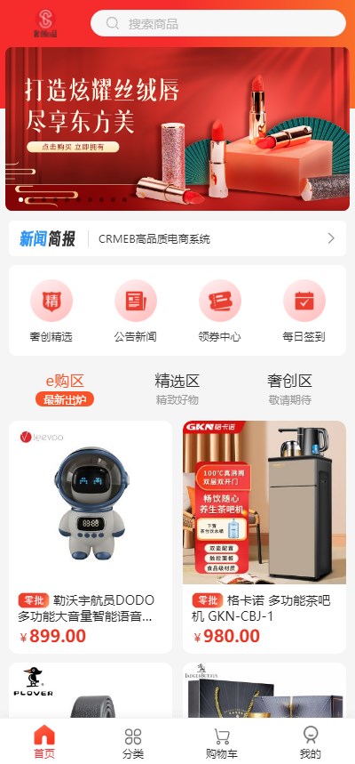 奢创e品app