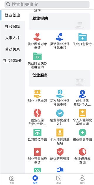 河北人社 v9.2.30