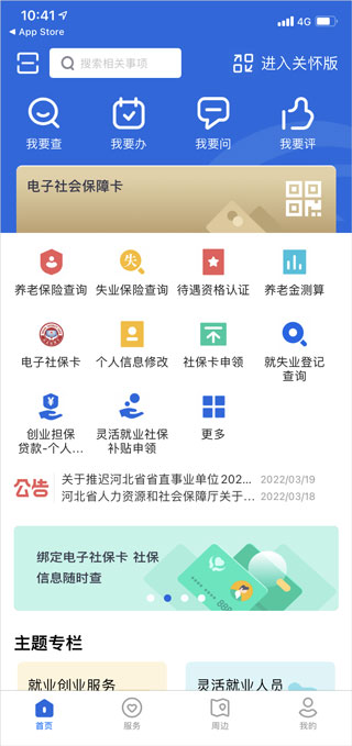 河北人社 v9.2.30