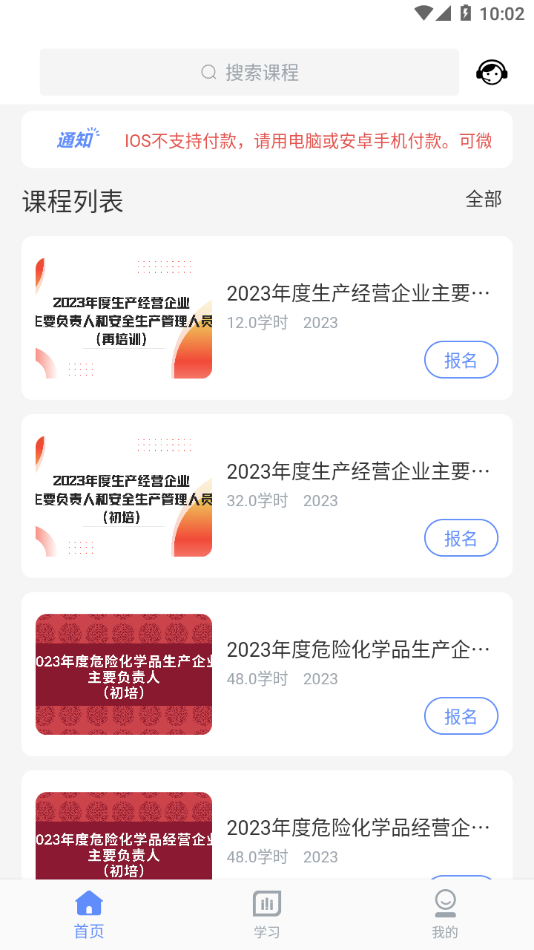 厦门安幸培训手机app