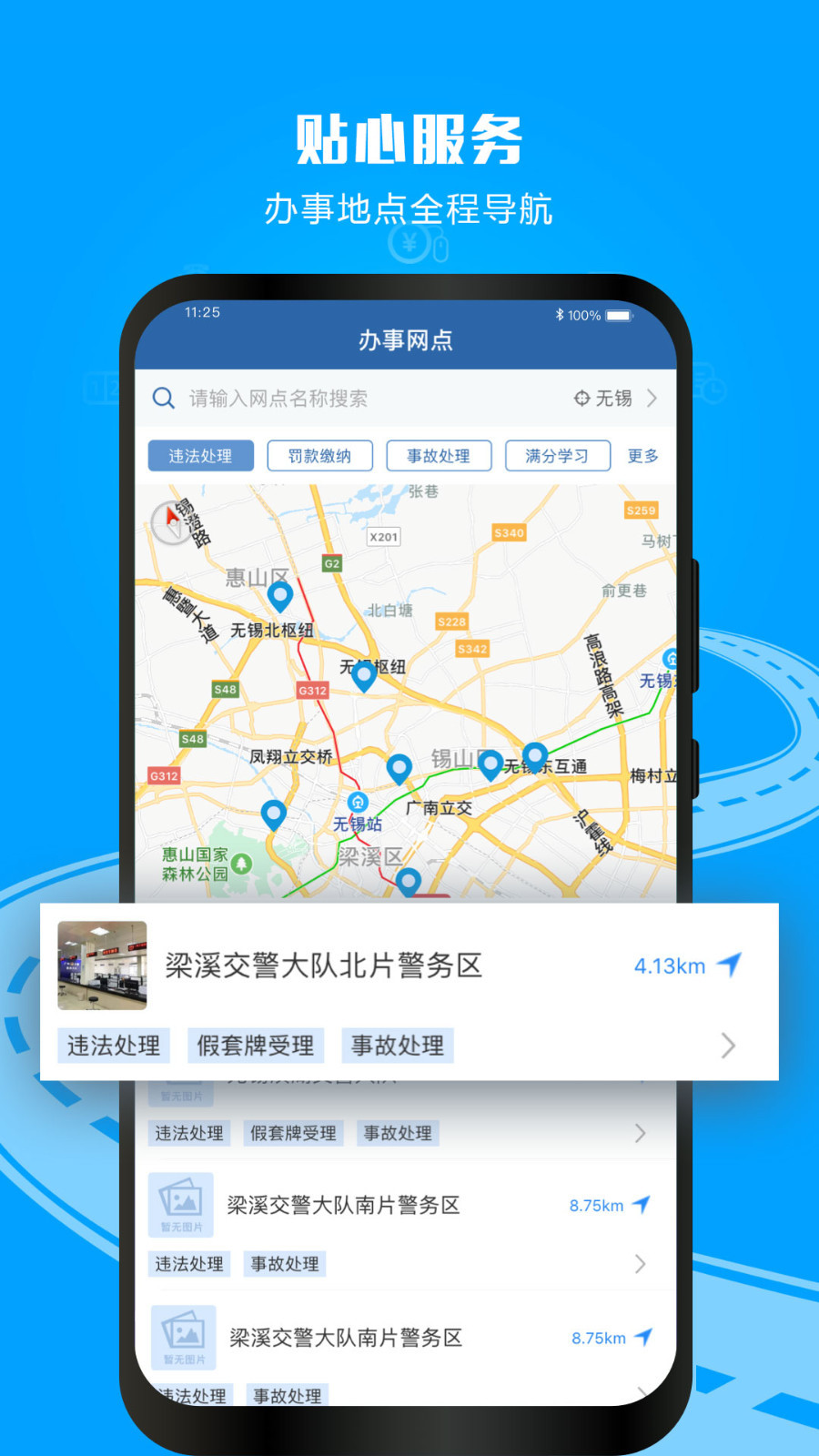 1213交管网app