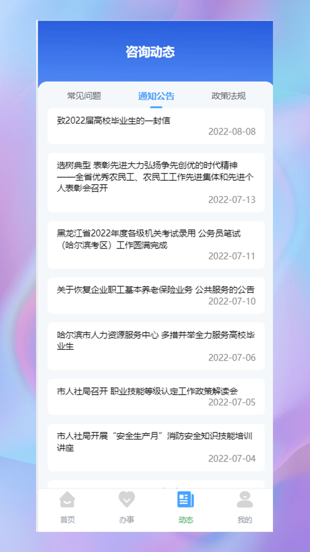 哈尔滨智慧人社