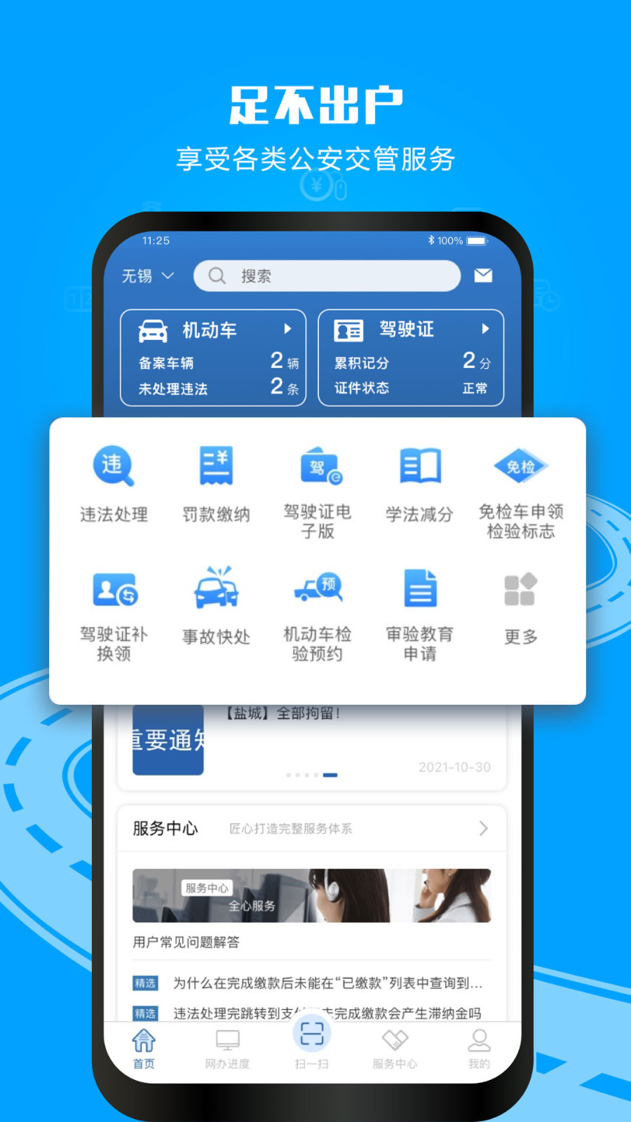 1213交管网app