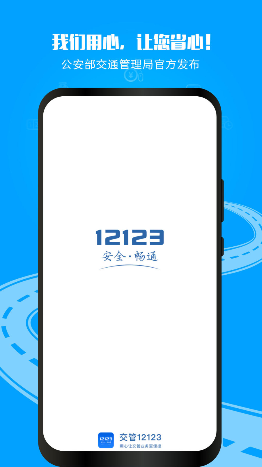 1213交管网app