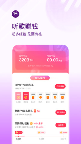 番茄畅听音乐版app最新版