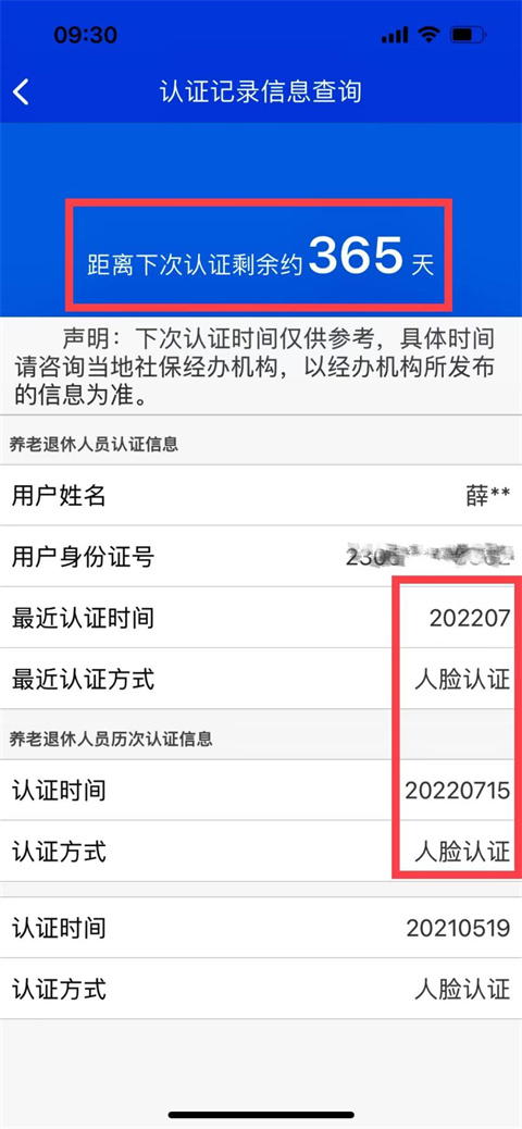 龙江人社 v7.2