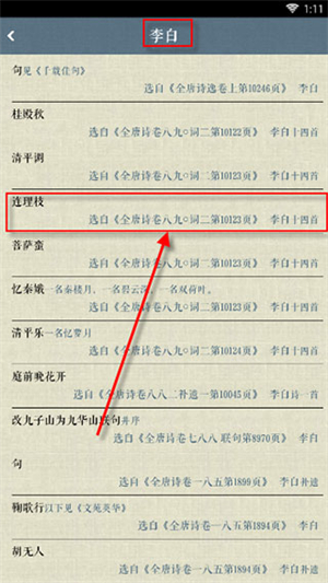 诗词中华app最新版使用教程截图3