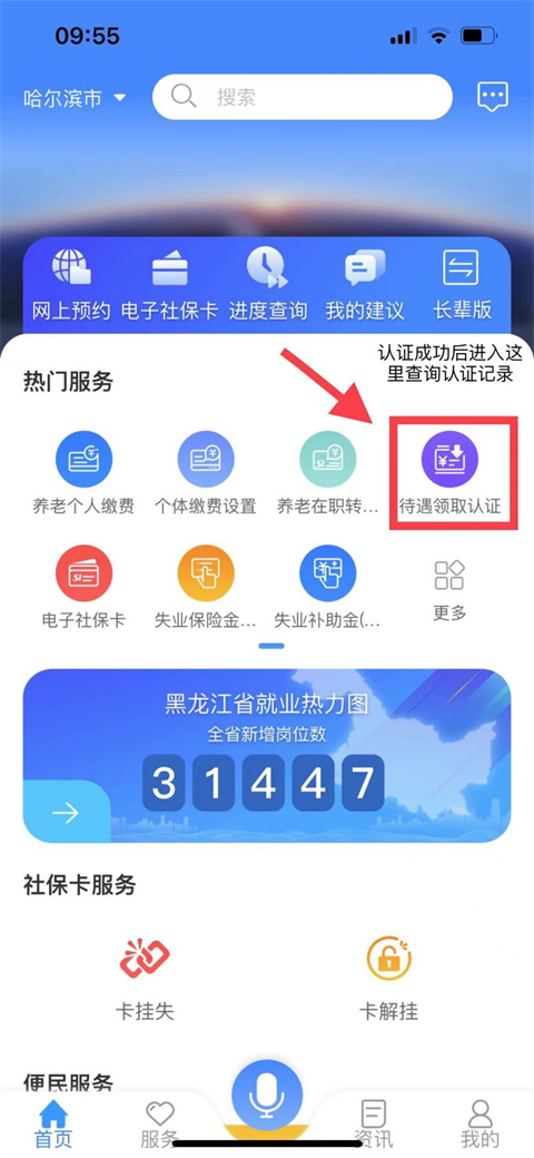 龙江人社 v7.2