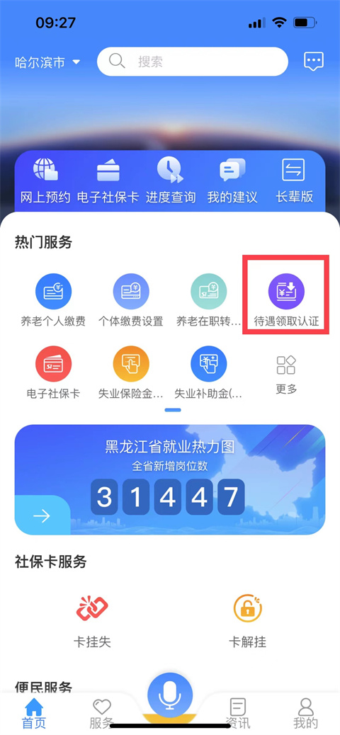 龙江人社 v7.2