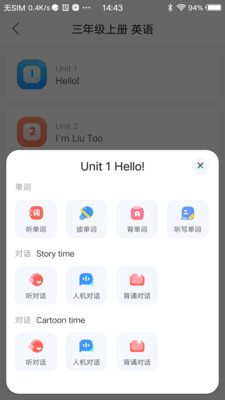 江苏省中小学语音学习系统APP