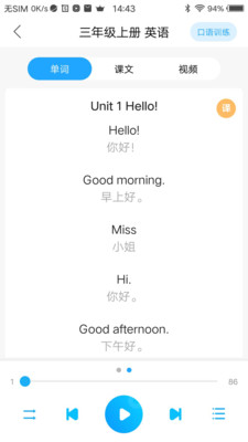 江苏省中小学语音学习系统APP