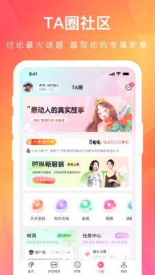 伊的家APP