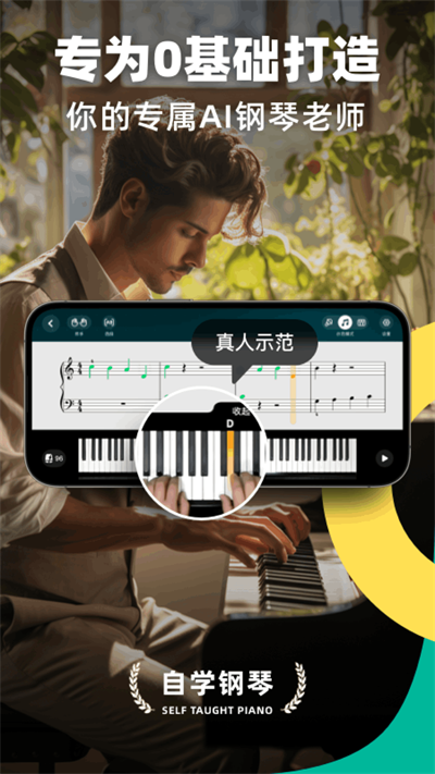 自学钢琴app