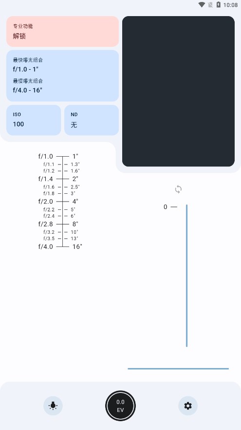 Lightmeter测光表app