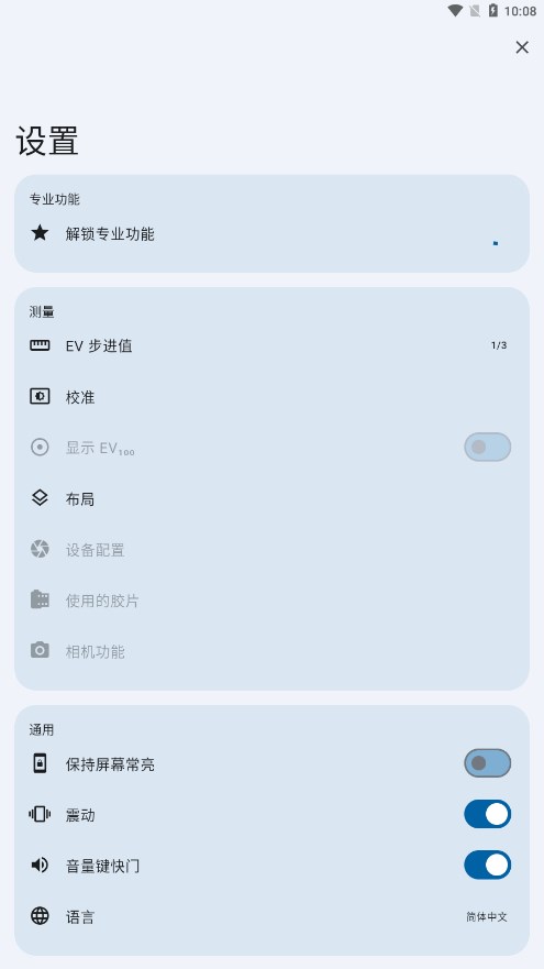 Lightmeter测光表app