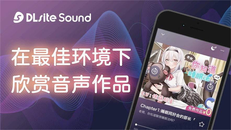 dlsite soundapp