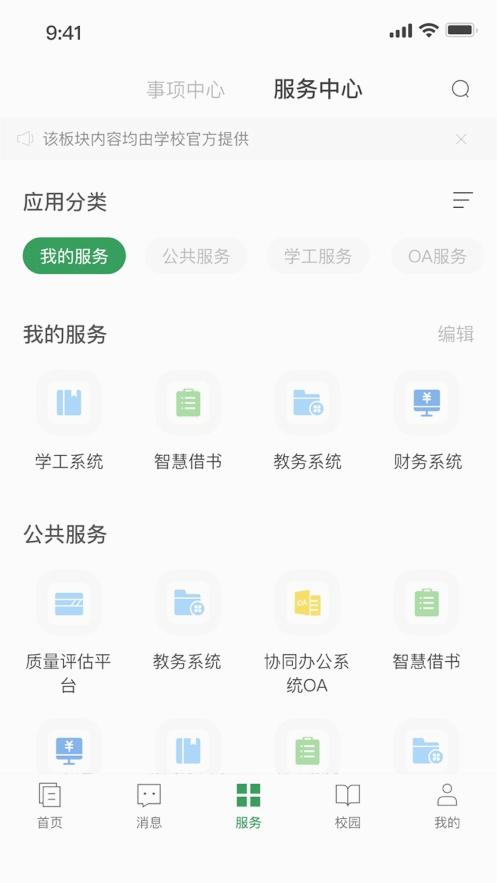 福建林职APP