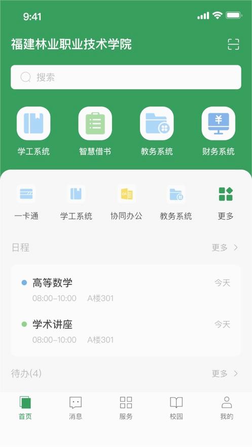 福建林职APP