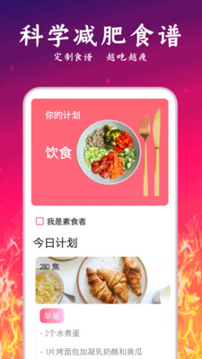 运动减肥计划APP