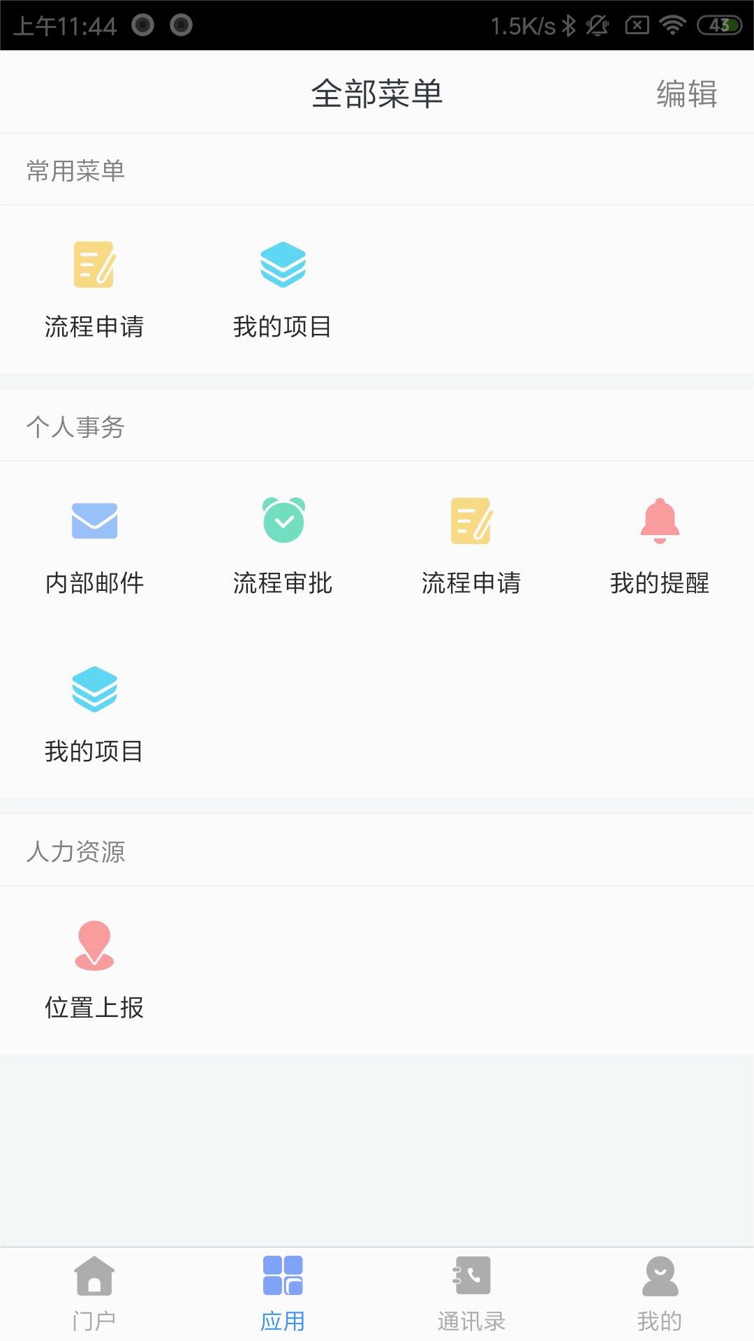 智慧华达app