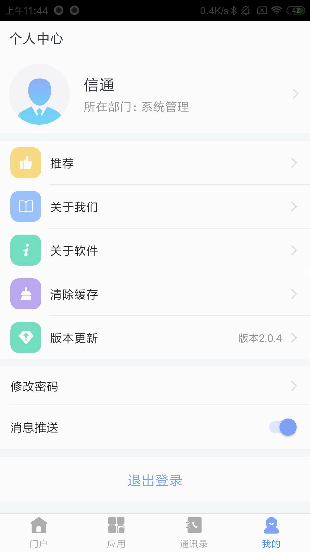 智慧华达app