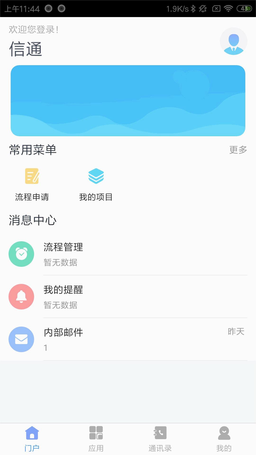 智慧华达app