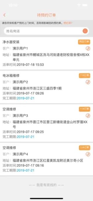 师傅邦维修 v3.2.6