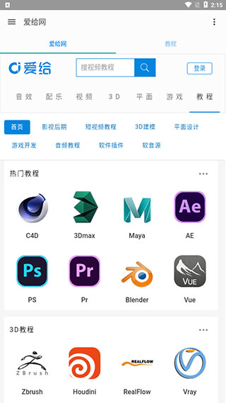 爱给网素材官方版app v1.0.1