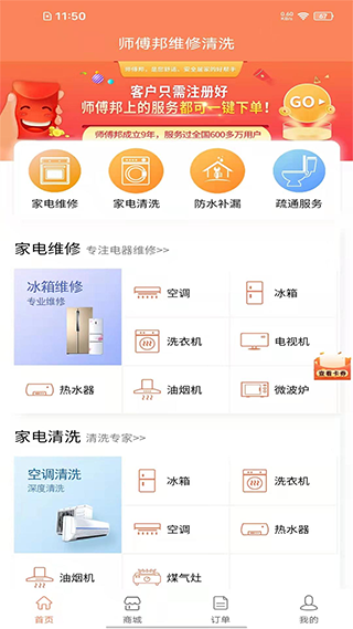 师傅邦维修 v3.2.6