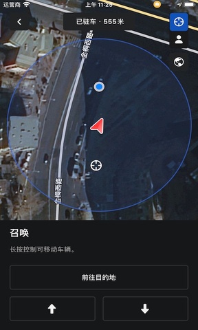 特斯拉官方APP