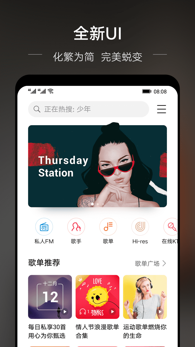 华为音乐APP