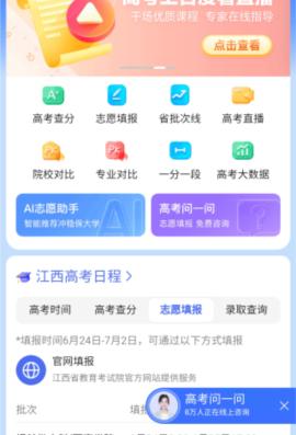 高考志愿填报专家APP怎么查分