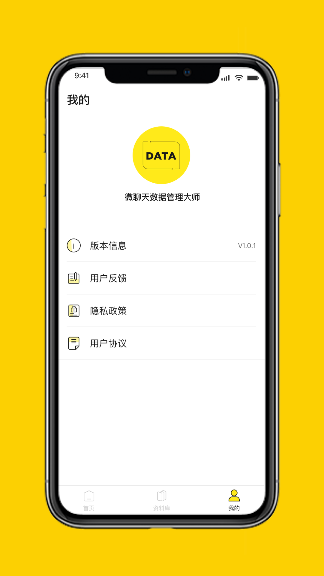 微聊天数据管理大师APP