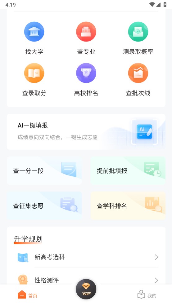 掌上志愿 v2.0.2