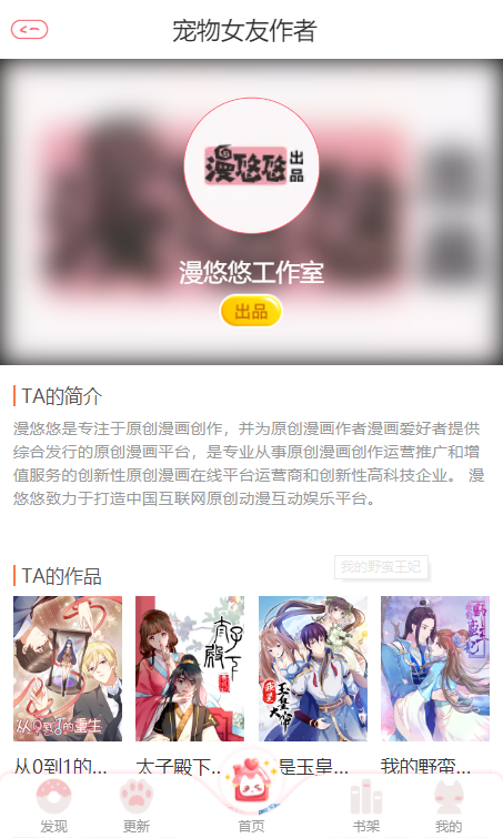 漫悠悠漫画VIP破解版