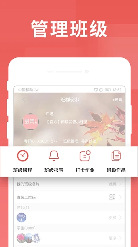 寻声朗读校园版app