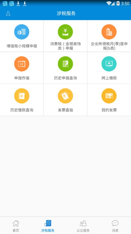 广东省电子税务局app