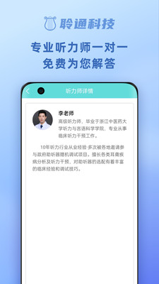 聆通助听APP