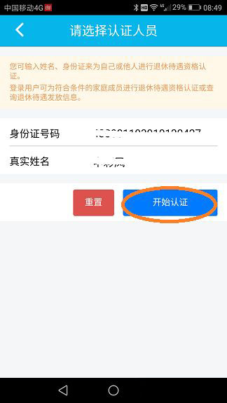 湖南省智慧人社养老认证 v4.0.6