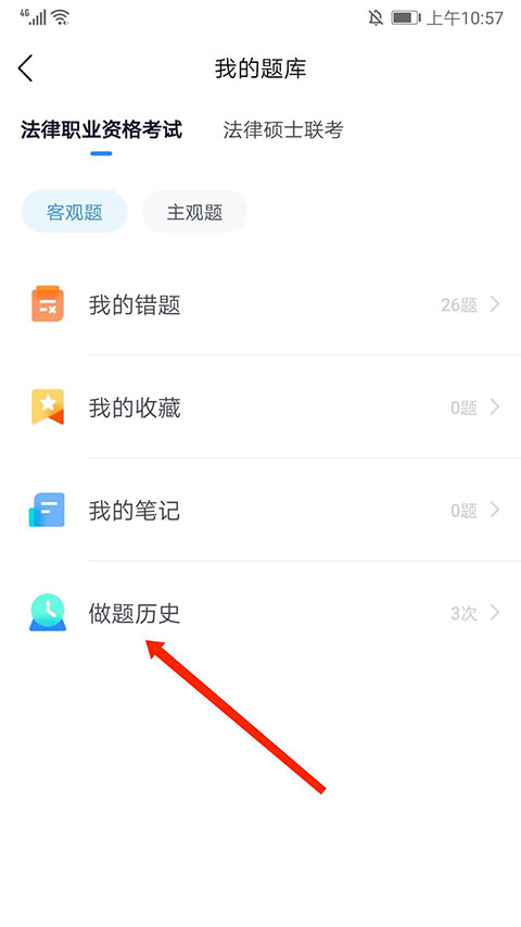 竹马法考 v6.9.15