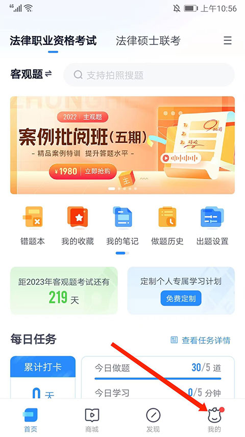 竹马法考 v6.9.15